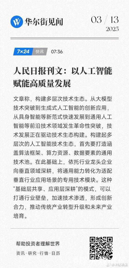 经济日报：以人工智能激活产业新增长